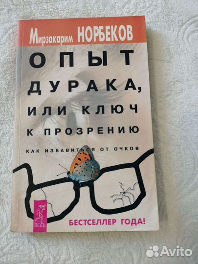 Книга, как избавиться от очков