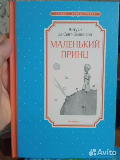 Книга Маленький принц