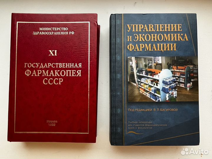 Фармакопея СССР