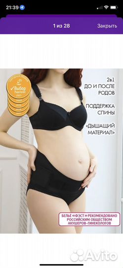 Бандаж для беременных фэст