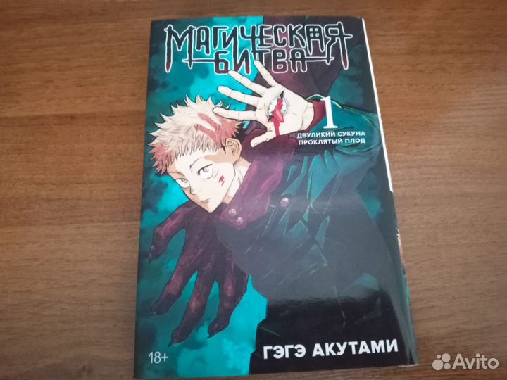 Манга магическая битва 1 том