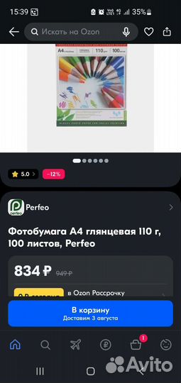 Фото бумага 2