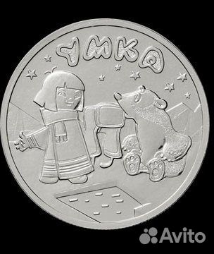 25 рублей 2021 года. мультипликация. Умка
