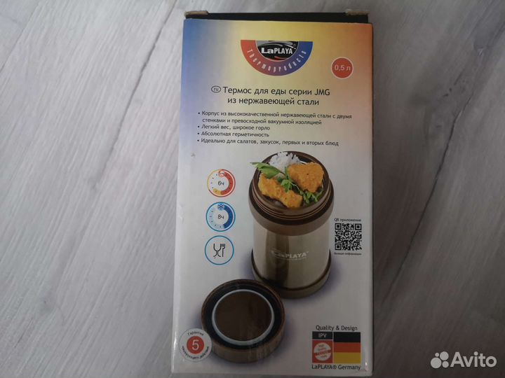 Термос коричневый для еды LA playa 0.5 л