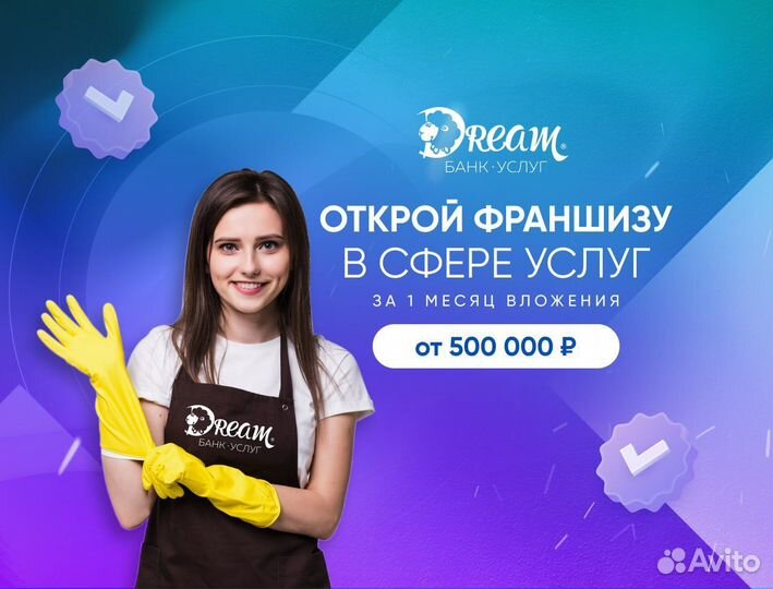 Франшиза по клинингу и химчистке