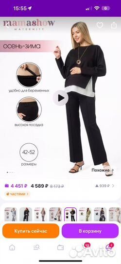 Костюм для беременных 44