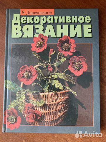 Книги по шитью и рукоделию