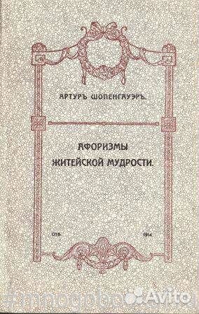 Афоризмы житейской мудрости