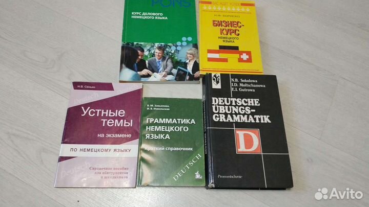 Учебники и пособия по немецкому языку