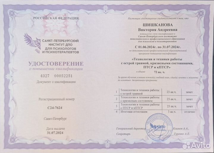 Психолог