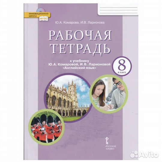 Английский язык рабочая тетрадь Комарова