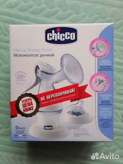 Молокоотсос ручной chicco