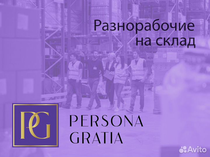 Разнорабочий Оплата ежедневно Подработка