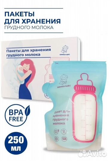 Пакеты для хранения грудного молока