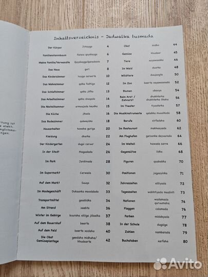 Словарь немецкий язык