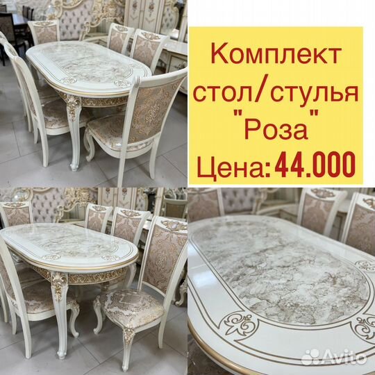 Столы и стулья 