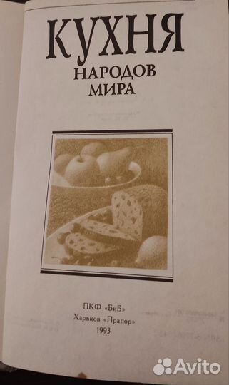 Книга Кухня народов мира
