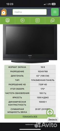 Телевизор samsung 42 дюйма