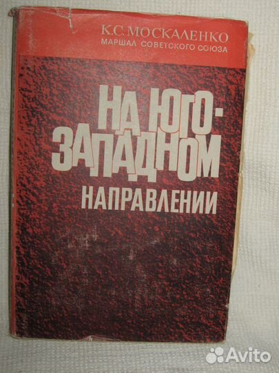 Военные мемуары,биографии