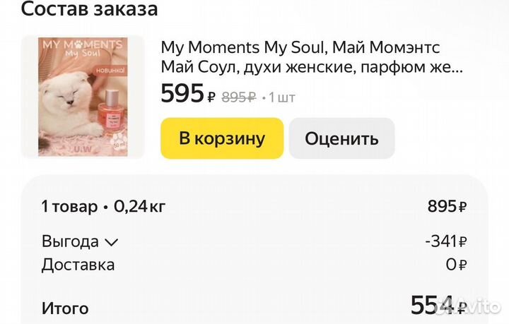 Женские духи my moments