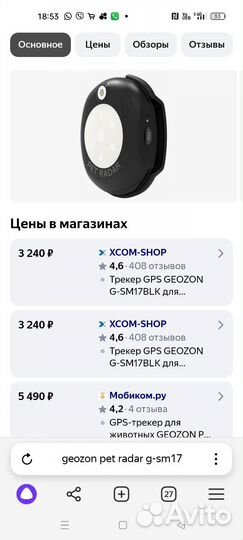 Gps трекер для животных