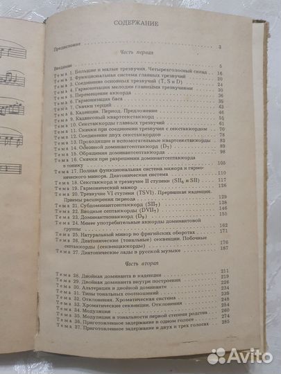 Учебник гармонии способин