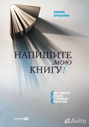 Напишите мою книгу