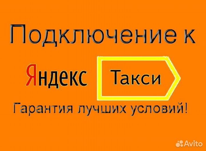 Ночная подработка в такси Яндекс на своем авто