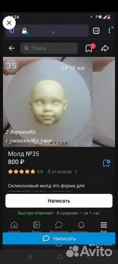 Молды для Елены