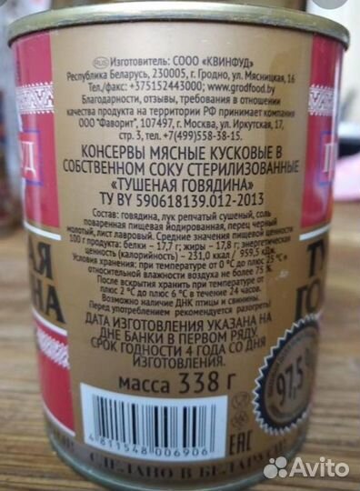 Тушенка Беларусь