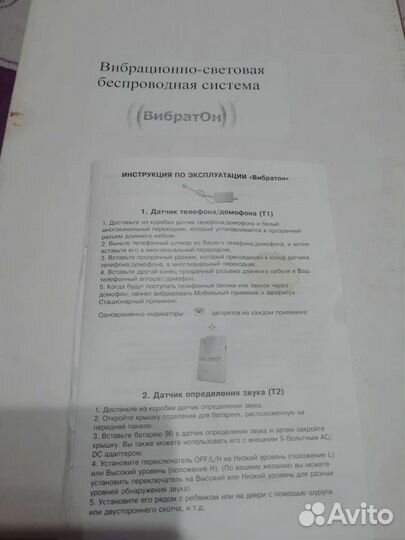 Вибратон для слабослыщащих