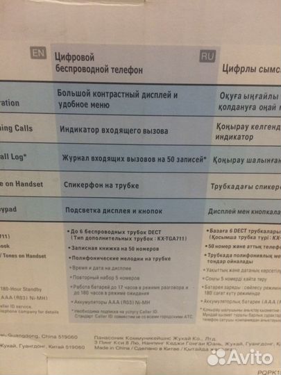 Стационарный телефон panasonic