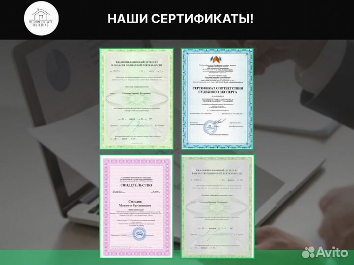 Оценка недвижимости / авто / бизнеса / оценщик