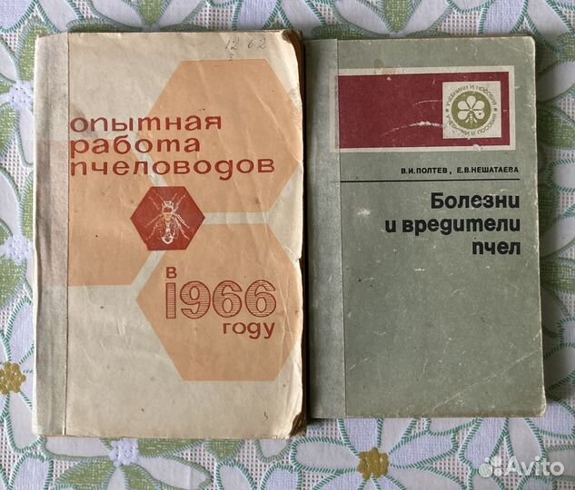 Пчеловодство (книги ) 7 шт