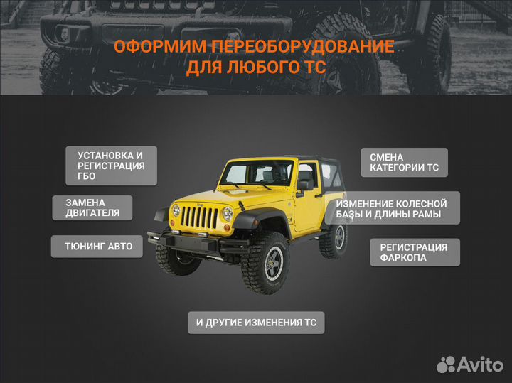 Переоборудование тс/ Регистрация swap свап uz / jz