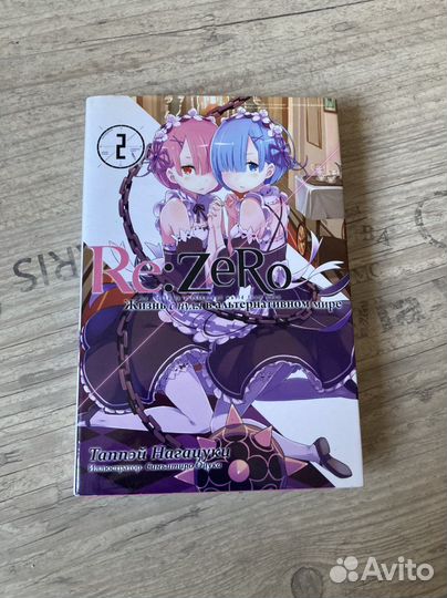 Re:Zero 2 том