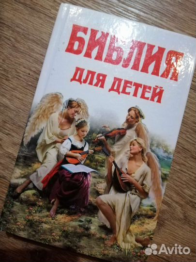 Диблия для детей