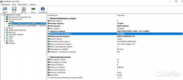 Память для Ноутбука DDR3 Hynix 4GB 12800