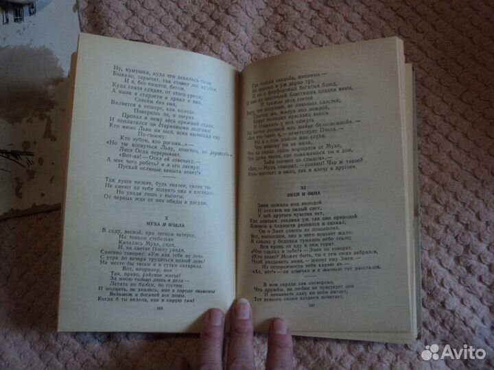 И.А.Крылов Басни Проза Пьесы Стихи 1970