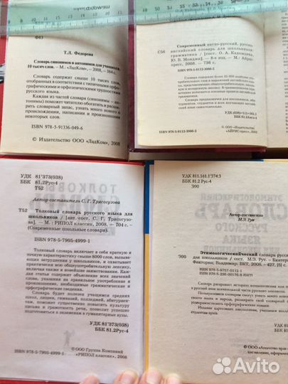 Словари для школьников