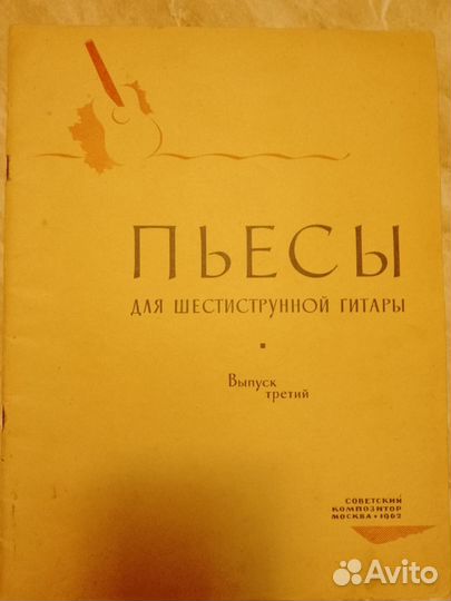 Самоучители для гитары, ноты