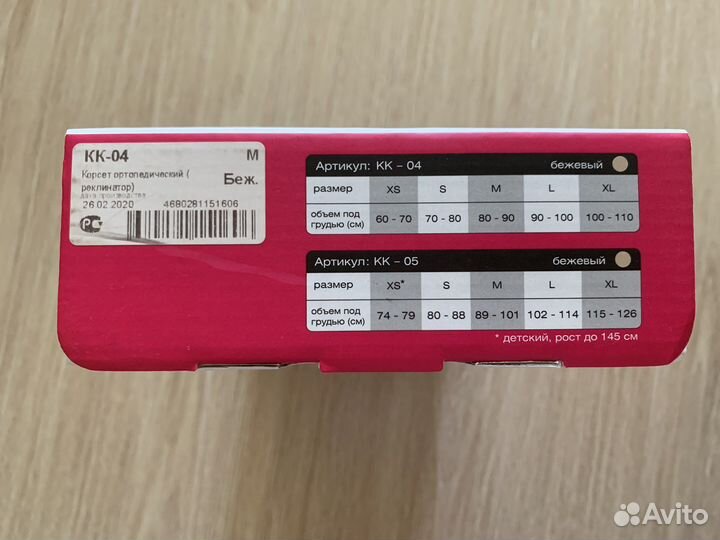 Корректор осанки