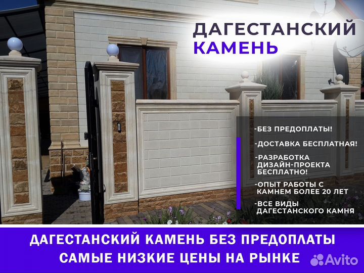 Дагестанский камень