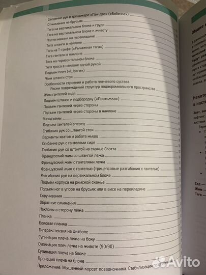 Учебники fpa. Упражнения с отягощениями