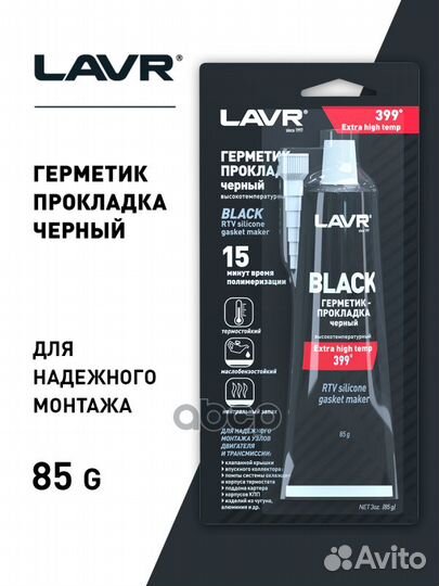 Герметик-прокладка черный высокотемп-ый black L