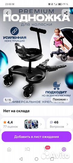 Подножка для второго ребенка на коляску