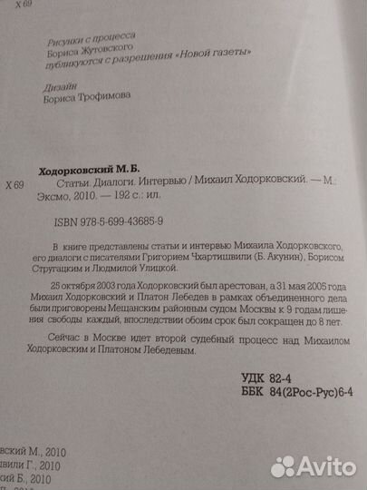 Михаил Ходорковский. Статьи диалоги интервью
