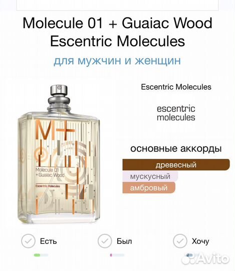 Molecule 01 + guaiac wood 2 мл оригинал