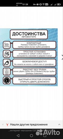 Автоотрыватель домофон(Автовахтер)