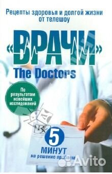 Рецепты здоровья и долгой жизни от телешоу Врачи
